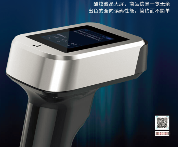 敏捷1902带屏幕远距离扫描枪无线扫码